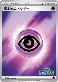 Basic Psychic Energy #160