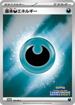 Basic Darkness Energy #162