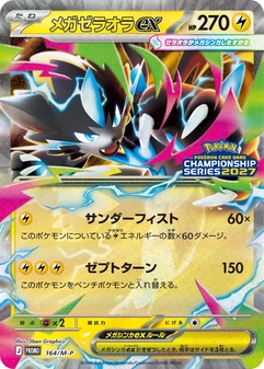 Mega Zeraora ex #164