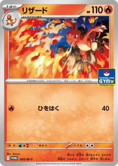 Charmeleon #45