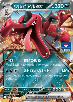 Krookodile ex #46