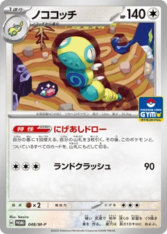 Dudunsparce #48
