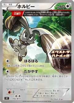 Bunnelby #56