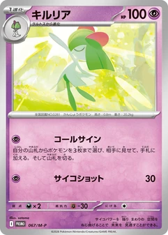 Kirlia #67