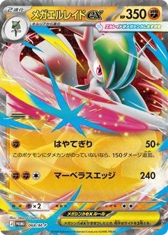Mega Gallade ex #68