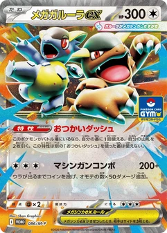Mega Kangaskhan ex #86