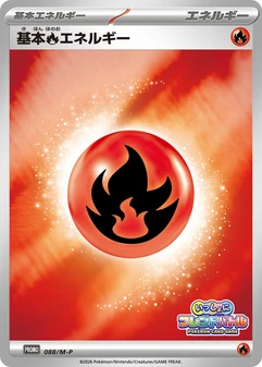 Basic Fire Energy #88