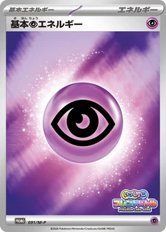 Basic Psychic Energy #91