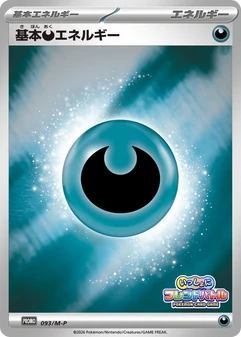 Basic Darkness Energy #93