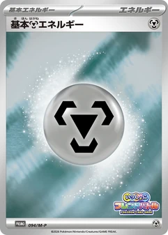 Basic Metal Energy #94