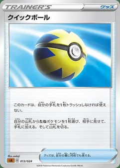 Quick Ball #13