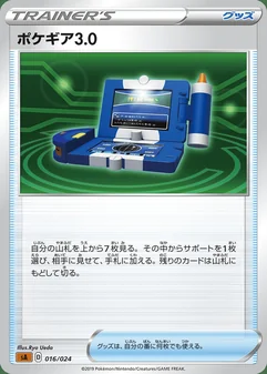 Pokégear 3.0 #16
