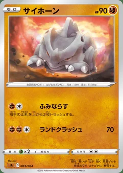 Rhyhorn #3