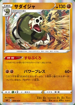 Sandaconda #9