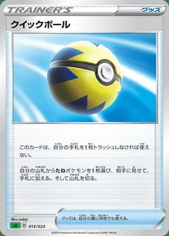 Quick Ball #13