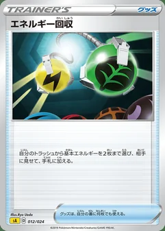 Energy Retrieval #12