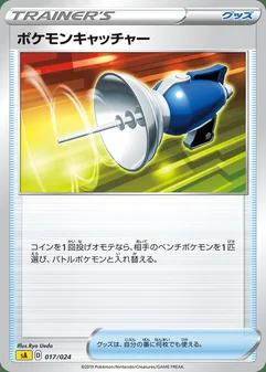 Pokémon Catcher #17