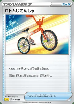 Rotom Bike #18