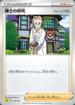 Professor's Research #20