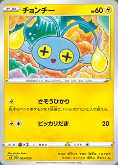 Chinchou #3
