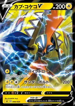 Tapu Koko V #6