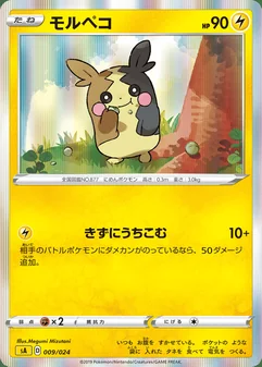 Morpeko #9