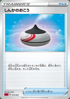 Evolution Incense #13