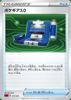 Pokégear 3.0 #16