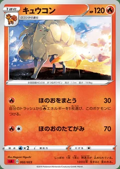 Ninetales #2
