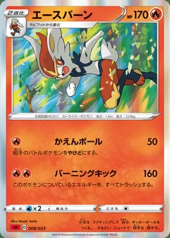 Cinderace #8