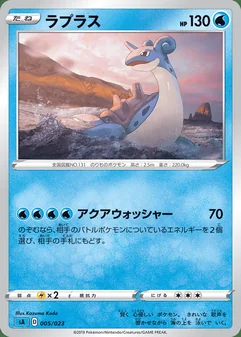 Lapras #5