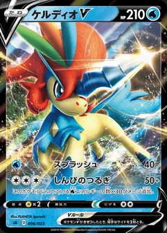 Keldeo V #6