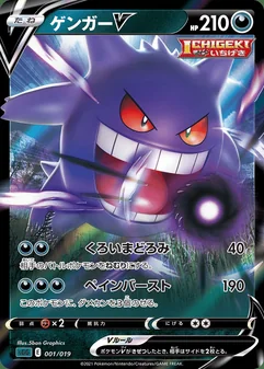 Gengar V #1