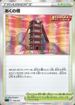 Tower of Darkness #18