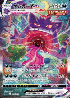 Gengar VMAX #20