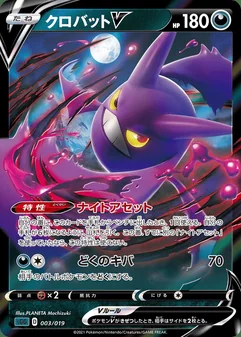 Crobat V #3