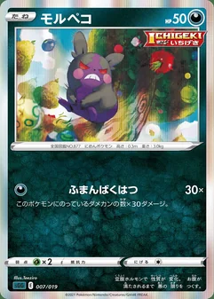 Morpeko #7