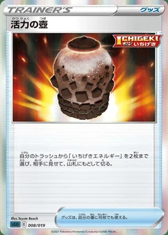 Urn of Vitality #8