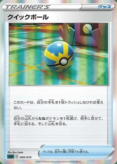 Quick Ball #9