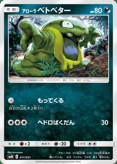 Alolan Grimer #11