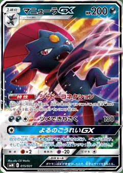 Weavile-GX #15