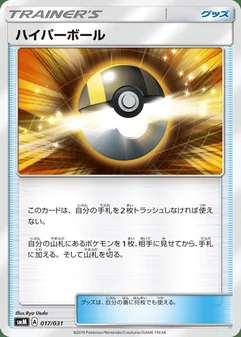 Ultra Ball #17