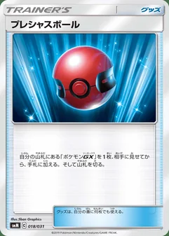 Cherish Ball #18