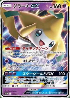 Jirachi-GX #2