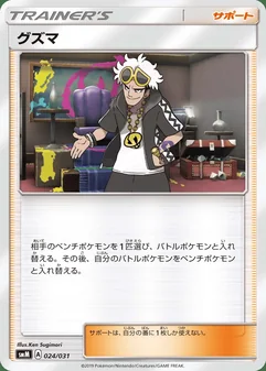 Guzma #24