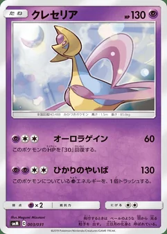 Cresselia #3
