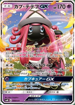 Tapu Lele-GX #8