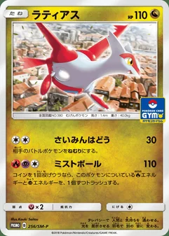 Latias #256