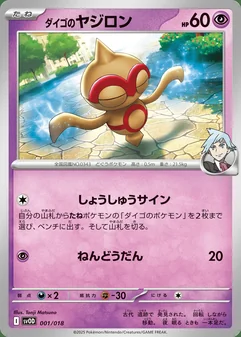 Steven's Baltoy #1