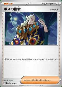 Boss's Orders #17